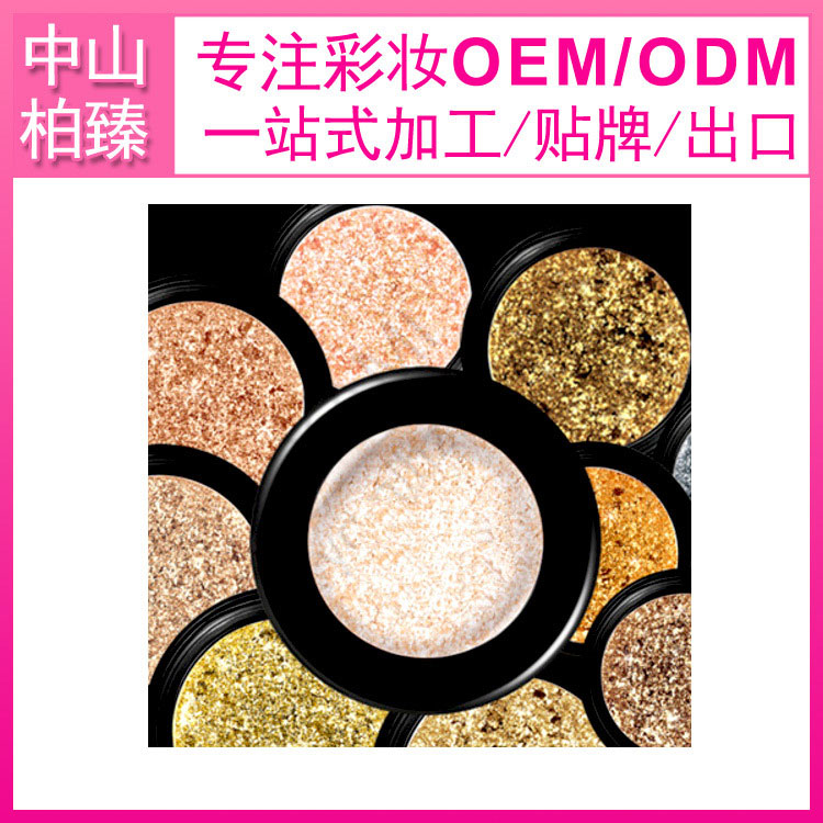 Chinese makeup oem, bright eye shadow OEM customization, pearlescent eye shadow OEM, makeup OEM,makeup manufacturer, MAKEUP OEM-P0307